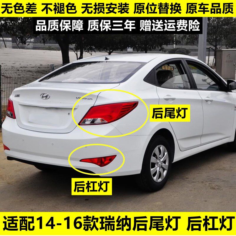 适用14-16壳北京现灯瑞纳后尾灯后杠灯后雾代后车灯煞车灯款灯罩