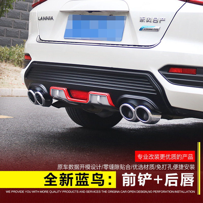 适用于16-19蓝鸟后包围外装改装 蓝鸟后唇前后护杠烤漆免打孔前唇
