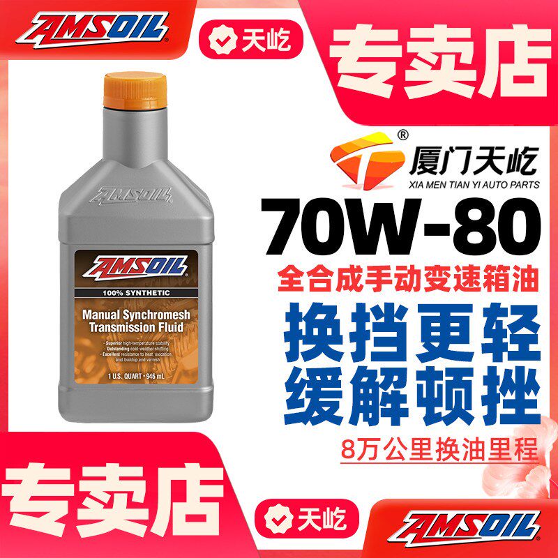 安索合L-4全4成手动变速箱油70W-80齿轮油70W80波箱油新包装9G6ml图片