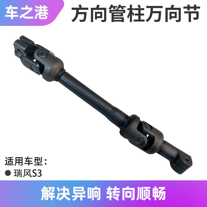 适配江淮瑞风S3万向节方向机十字节轴管柱下连接轴转向万向轴总成