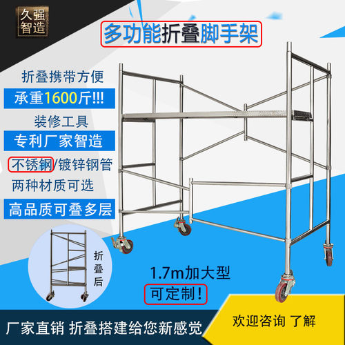 折叠多功能不锈钢脚手架加厚室活外装家便携镀锌移动厂修直销内动