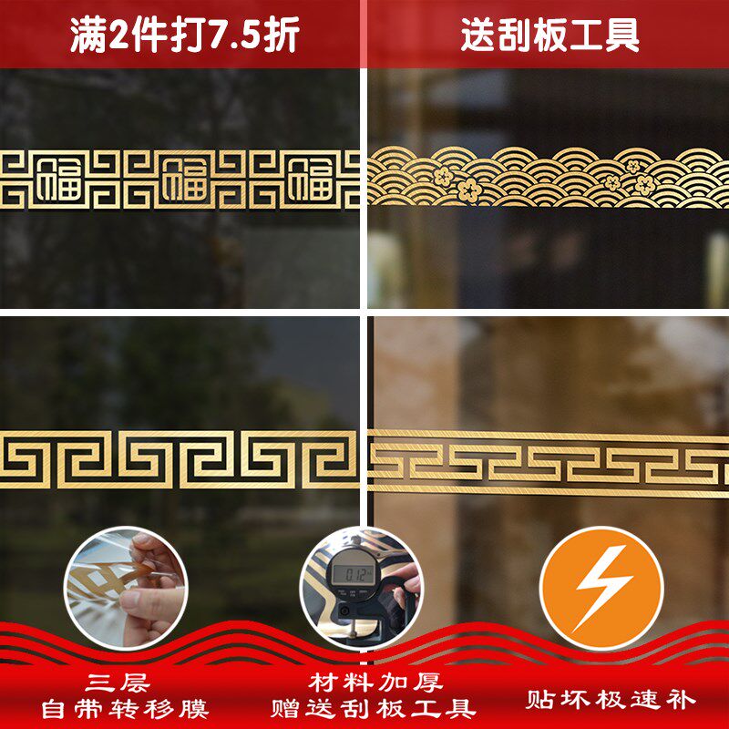 玻璃门中式装动防撞贴纸腰线厨意阳台推拉门铺商移饰门帖创房贴纸