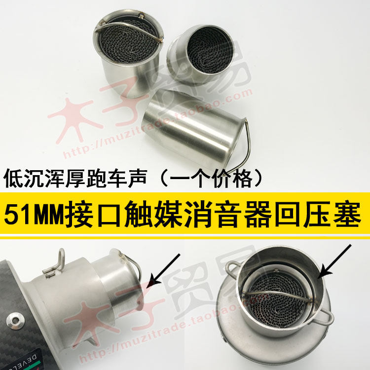 适用装托车改摩AR天蝎SC排气管51 6消口径回压芯静音0声器消音塞