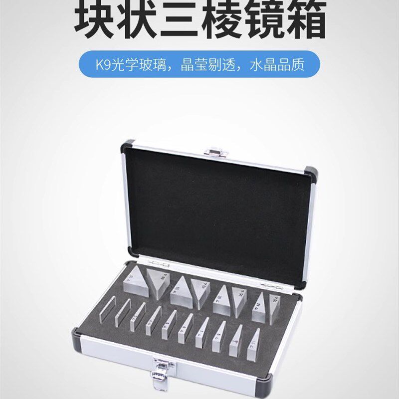 三棱镜块镜斜视状条镜棱镜棱斜斜视检查科视矫正测量直角楔形眼镜