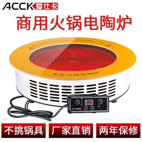 爱仕卡 35电0W商用大功率电陶炉挑0磁炉钛晶  嵌入式 不 锅电炉灶