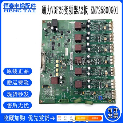 通力电K配件V3F25变频器驱动板A2板3KM725800G01 /梯M72580 H01