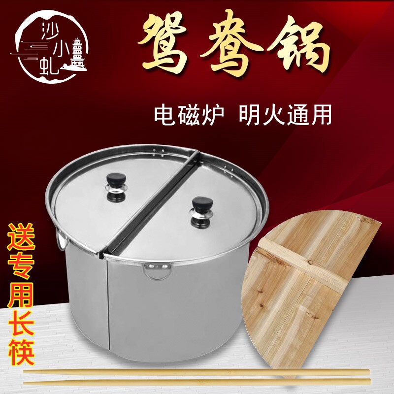 沙锅小吃店鸳鸯锅不锈钢一体加高面粉县分体锅电磁炉煤灶气通用型