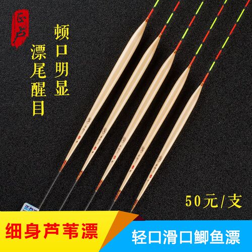 芦苇鱼漂手工细漂套装冬钓钓轻口浮尾短脚底钓鲫鱼漂高灵敏度醒目