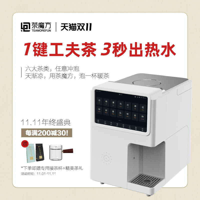 茶水茶智能方饮机饮魔泡茶一体机全自动清洗家用办公泡茶机茶吧机
