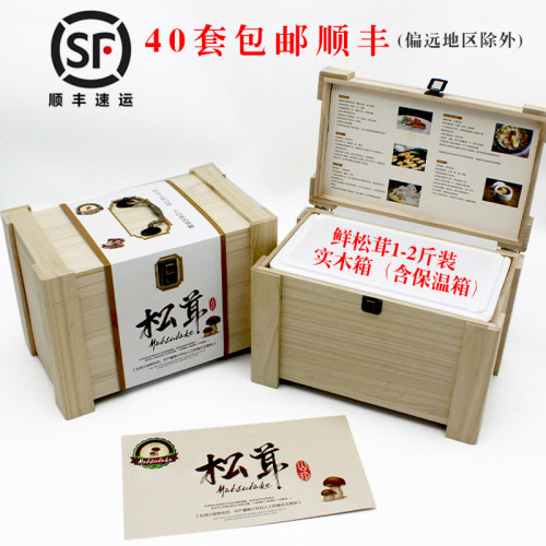新款礼松茸包装盒鲜品盒泡温箱保沫盒子木盒定制菌菇空盒定制高档