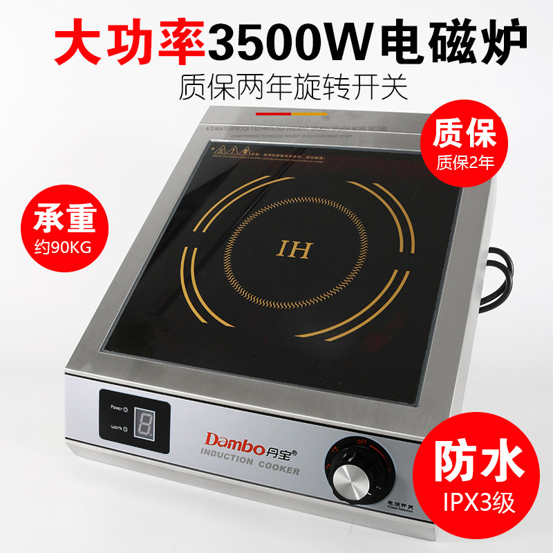 丹卤电磁炉3500W大功率商用3.5KW煲汤宝水台式电磁灶奶茶店煮茶炉