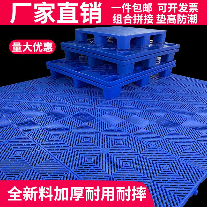 塑板防潮垫板叉车托盘塑胶卡板冷冻库间料仓库车垫地台板网格托板