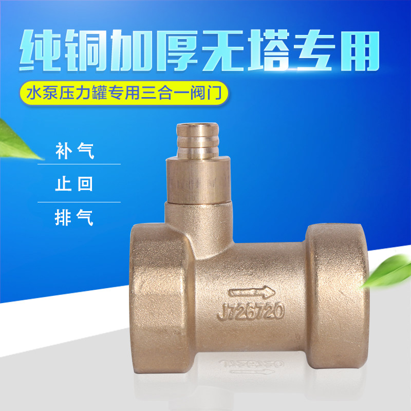 水泵压力罐器用三专一止回 排气 补气阀 无塔供水合止回阀排气阀