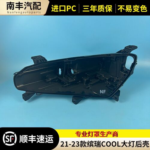 适用于缤瑞大灯后壳21-23款缤瑞 缤瑞COOL大灯黑色底座前大灯后壳