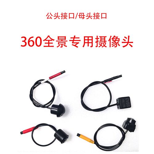 汽车左60度全景摄右头通用前后3像鱼眼超清广角防水