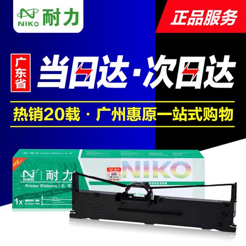 耐力色带LQQ90K架芯 适用爱8生590KII L5595K FX普90针式打印机