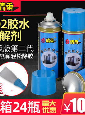 502胶水清雨速溶剂解胶剂铲除剂除胶剂软化AB胶雕机刻帮手小清刀