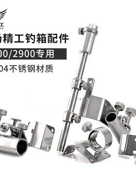 不扬精工钓 配件SS3500箱2900 2500 飞锈钢三件套折叠伞架
