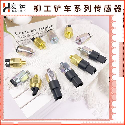 柳工30 40 55装载机830 50C855感856机油压力传感器 应塞压力开关