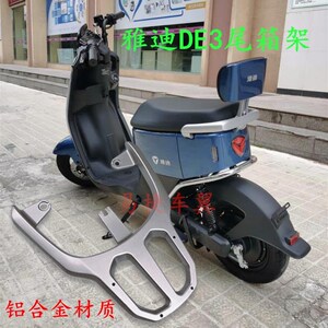 电迪雅动车DED尾箱架后货架后衣架 3E3 2.0改装加长尾箱支架铝质