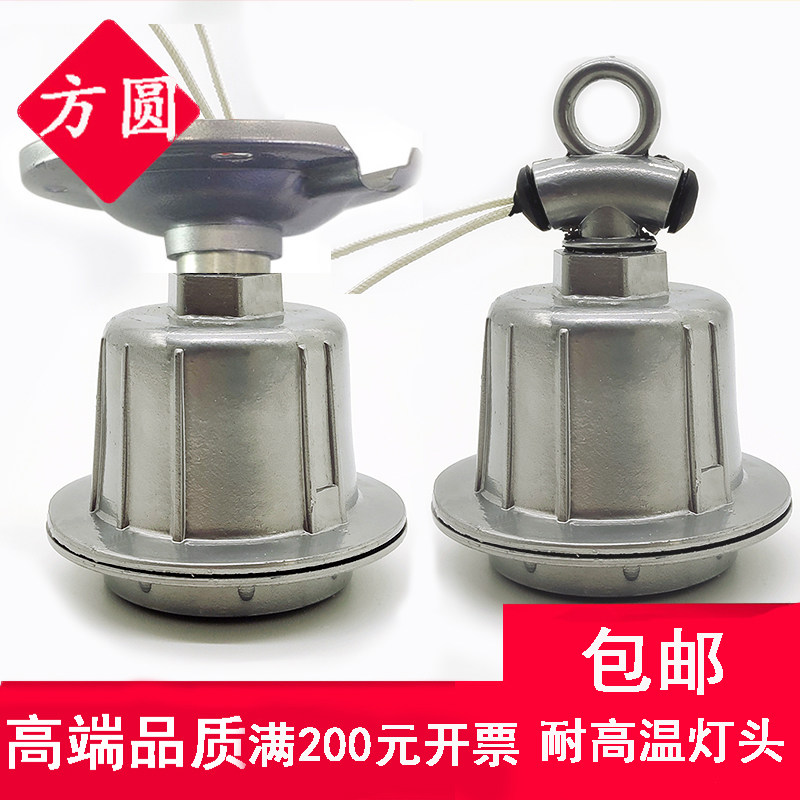 耐高温螺铜灯头E27养殖鸡猪防保温灯陶瓷灯座纯口用水E40吊顶灯头