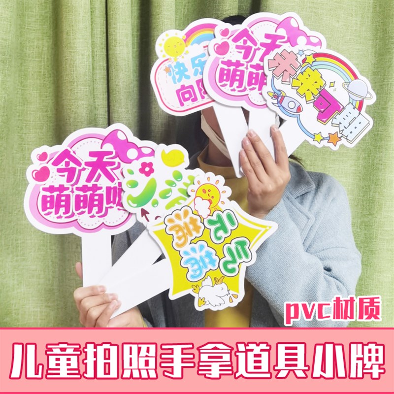 【原本定制】儿童毕业拍照手牌道具幼儿园拍照手拿小牌儿童手牌
