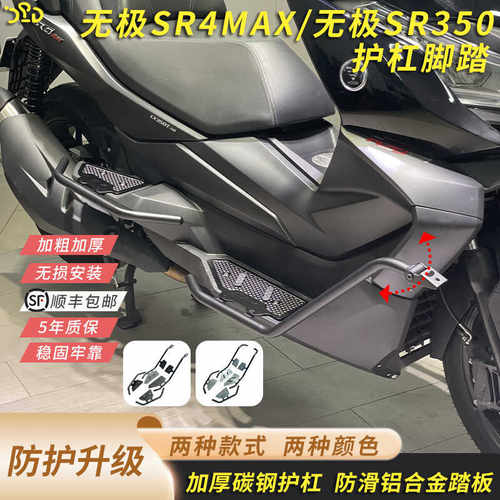 适合无极350T S架4Max改装护杠踏板一体保险杠护摩R托车防护杠