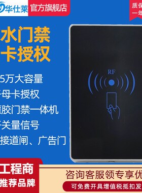 华仕莱门读禁卡器IDIC读头防水门禁户统韦根WG2634系外感应刷卡器