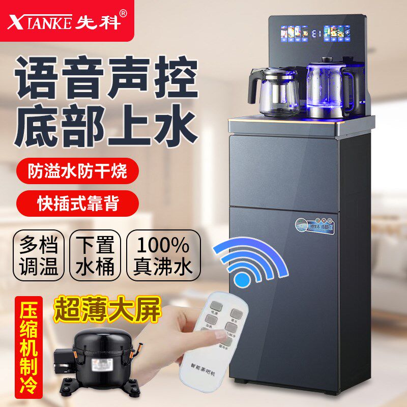 茶吧机压缩机制冷大款家用智能语音全自动制冷热一体饮水机下置桶
