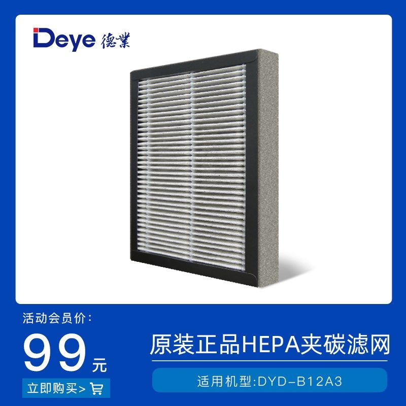 滤业除湿机空气净化德网夹碳HEAP过滤网【适配B12A3】