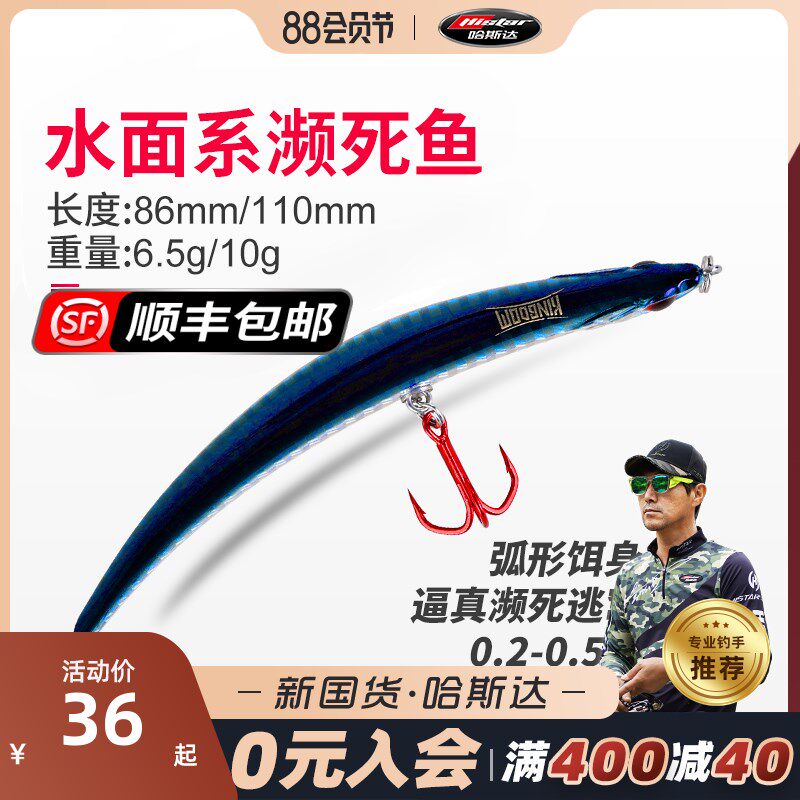 哈斯嘴路亚饵濒死鱼铅笔翘达鱼鳜鲈鱼通杀水面系淡水仿生路亚假饵