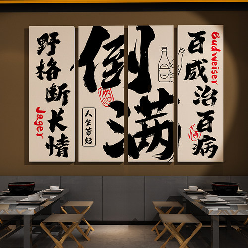 小酿精酒馆文化创景啤酒吧屋墙面装饰氛围布置背意烧烤店贴纸挂画