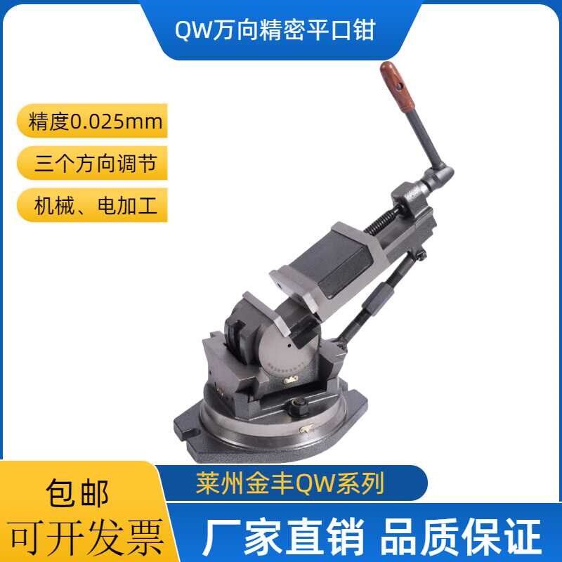 台型万向可倾精密角度式平口钳4寸5角铣床机用虎钳寸固式斜度重钳