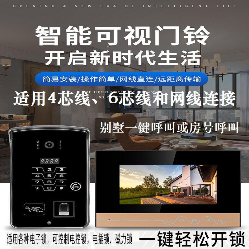 宇视对讲别墅家用楼可门铃指程密码视频监控门禁系统APP远纹开锁