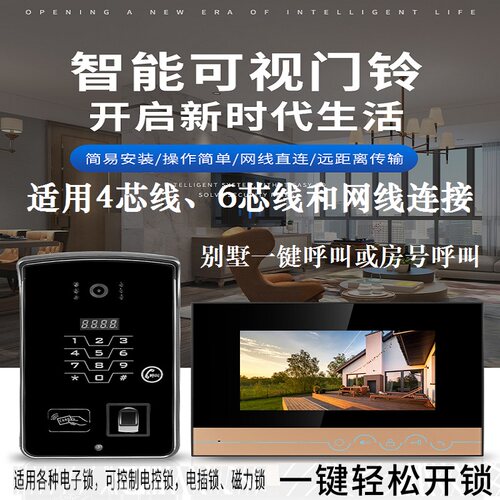 宇视对讲别墅家用楼可门铃指程密码视频监控门禁系统APP远纹开锁