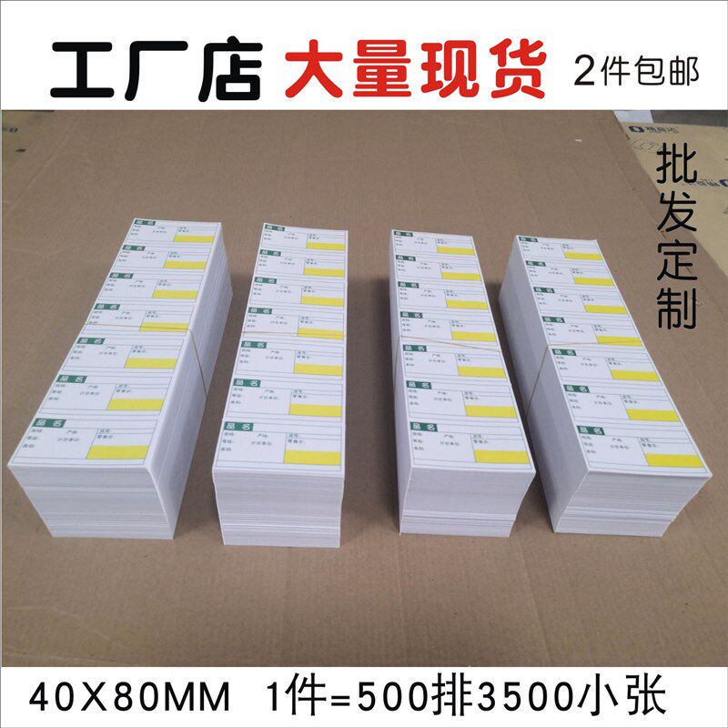 80标4价MM超市标签纸打印标0签货架物价签X价牌 世纪华联价格标签