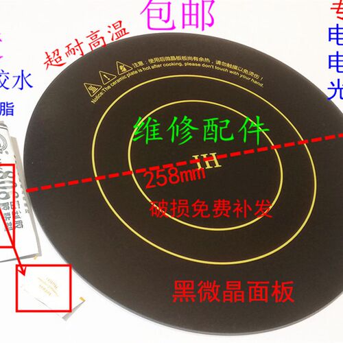 电磁炉黑晶炉烤火桌m暖桌光波炉圆黑晶面板26c取25.82m 258 c60mm