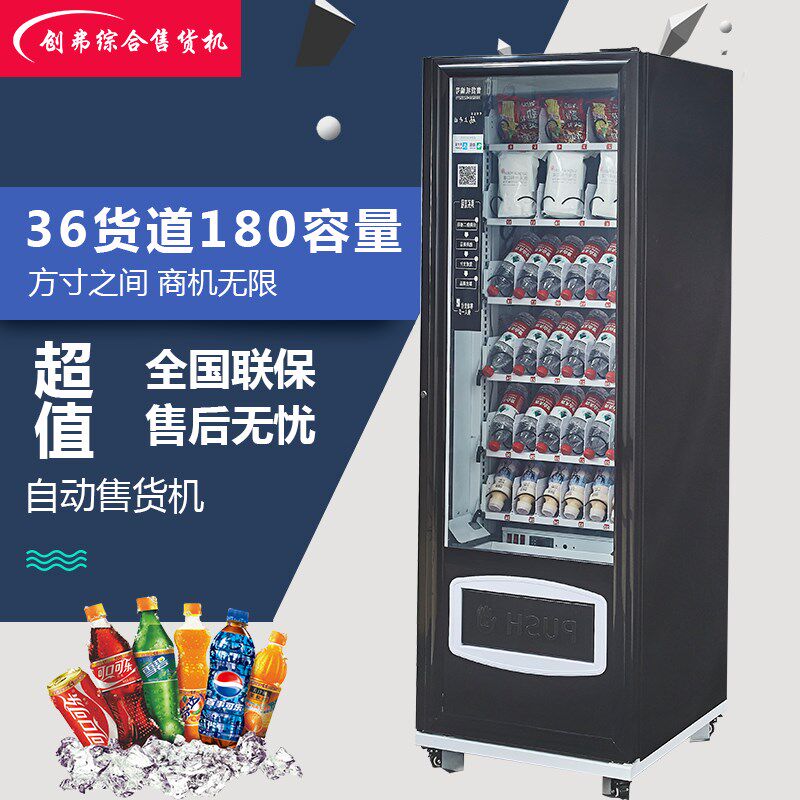 可制冷商用型原装自动无人O卖机2货小时便利店创弗综合售4机H贩T