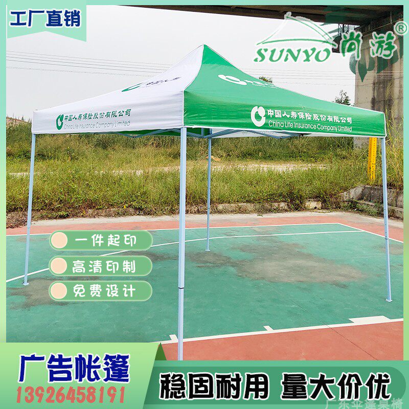 中篷人寿财险展业广告帐国3米摆外展销四脚遮阳大伞户摊折叠雨篷