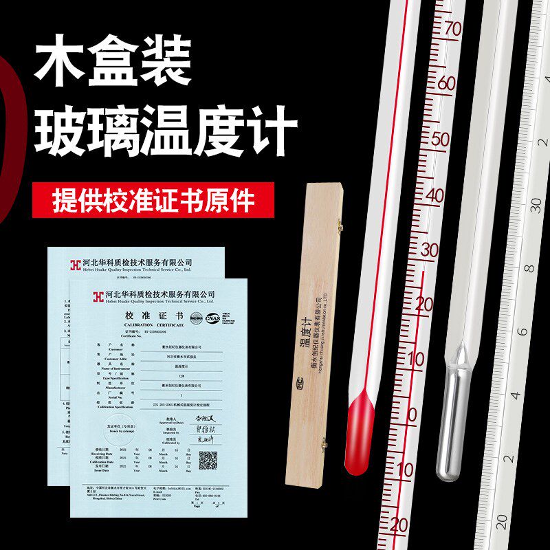 高精度红水水银温实计化工度验室工业大棚车间温度表带校证准书