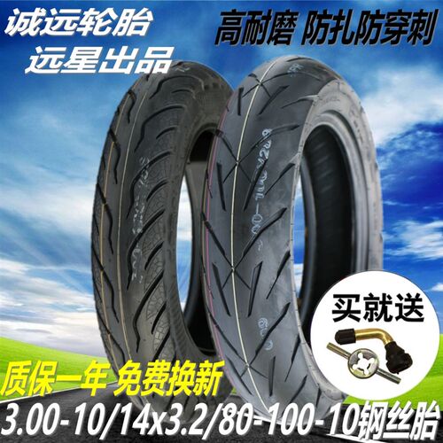 诚远14/26x2.50/1.75/3.00-10摩电动寸托车防爆刺钢丝真空外轮胎