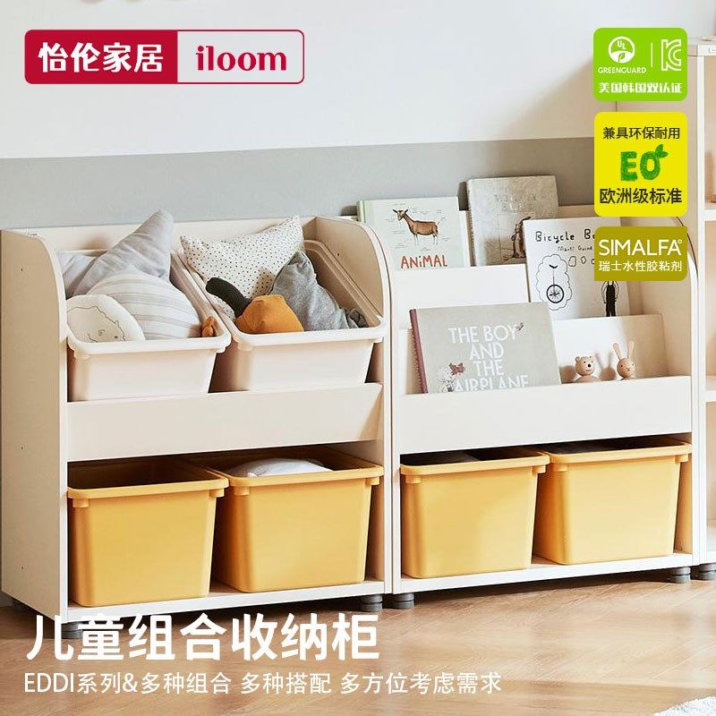 iloom 儿童置物收理架纳整落地多层宝宝绘本玩具多功能书架组合柜