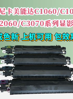 柯美C1060 C1070显影仓 美能达C2000 C 0702C3670显影仓 显影器