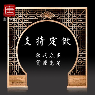 唐律东阳木厅花格客雕玄关隔洞门月断实木仿古中式落地罩月亮拱门