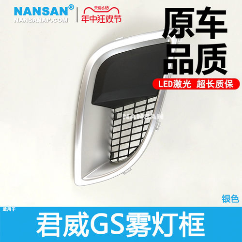G用于别克君威GS雾灯009款 别克君威雾灯框 君威适S獠牙框N5框OD