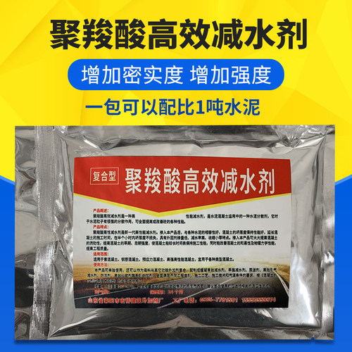 聚羧酸 性能减水剂高粉凝 高效混剂土砼减水剂1000g高效减水剂