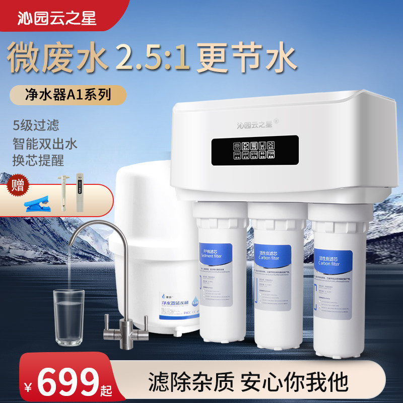 蓝珠珍家用净水器饮下式反渗透直厨水机DIY微废水自来水过滤器