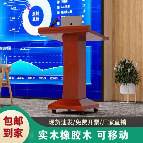 实木演讲台讲桌实木主持高档现代会议室教迎移动发言台师宾台司仪