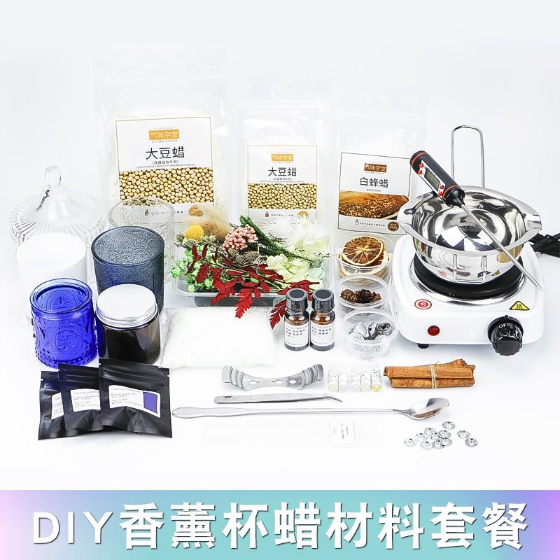 作味学堂手工香薰蜡烛diy材料包自制香氛杯蜡蜡餐大豆套制气套装