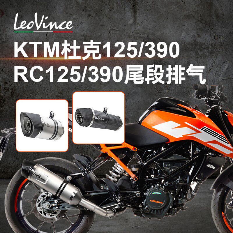 意大利L3oVi尾ce 杜克公爵DUKE RC125 e90碳纤维不锈钢n段排气管